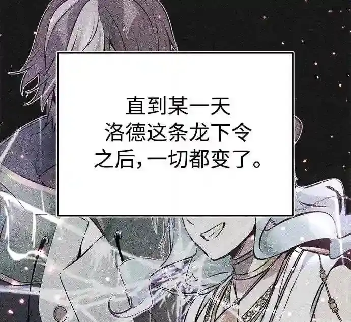 第33话 玛雅特瑞 第82页