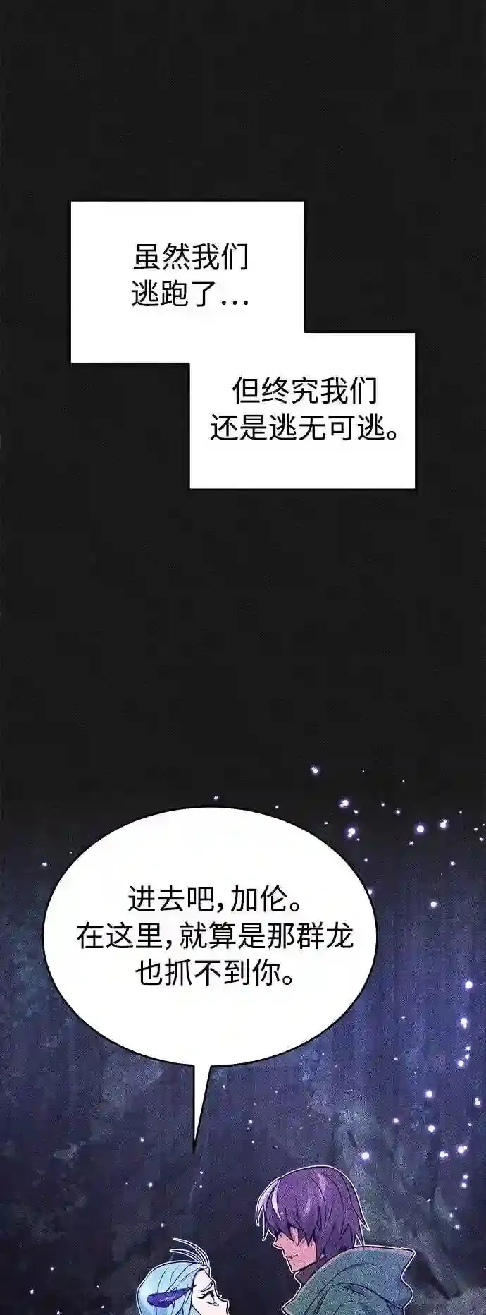 第33话 玛雅特瑞 第87页