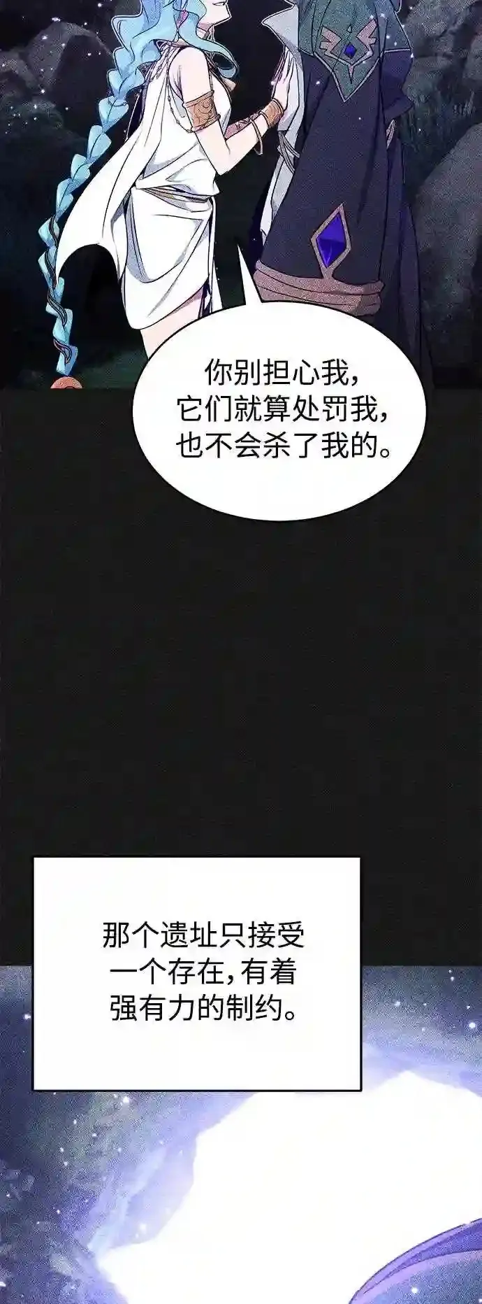 第33话 玛雅特瑞 第88页