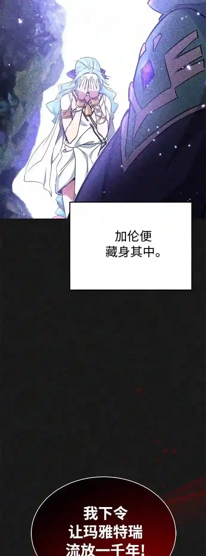 第33话 玛雅特瑞 第89页