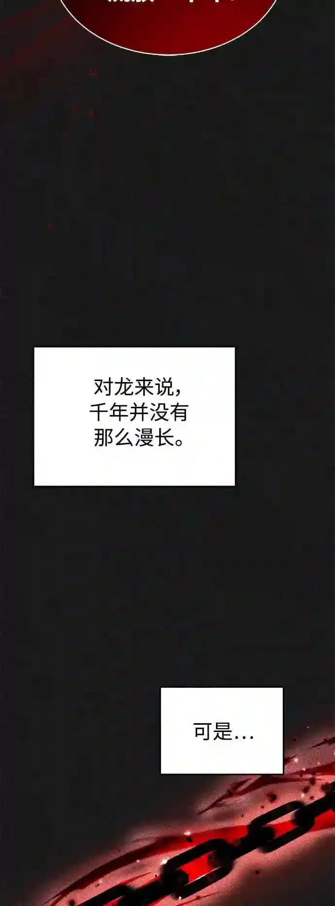 第33话 玛雅特瑞 第90页