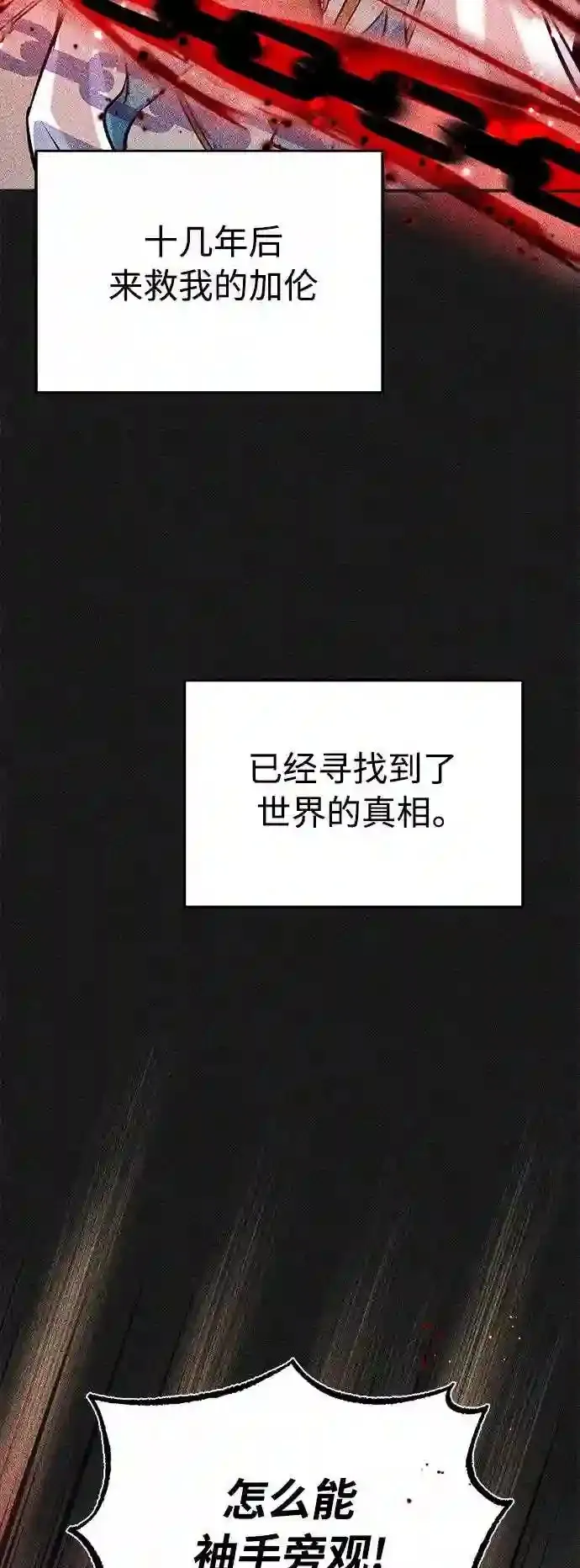 第33话 玛雅特瑞 第92页