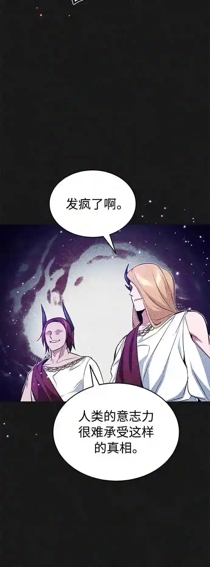 第33话 玛雅特瑞 第94页