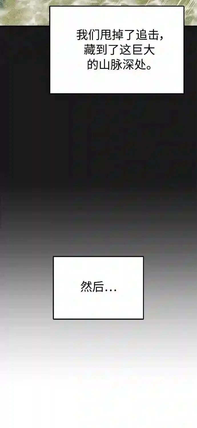 第33话 玛雅特瑞 第96页