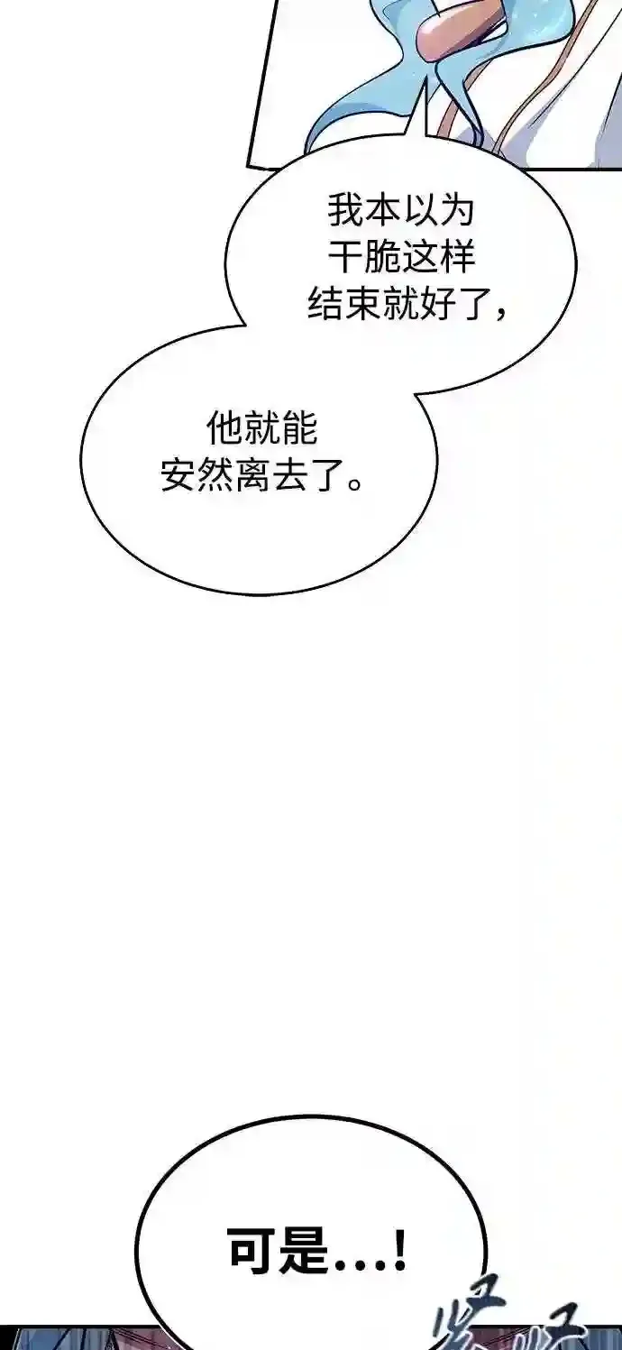 第33话 玛雅特瑞 第98页