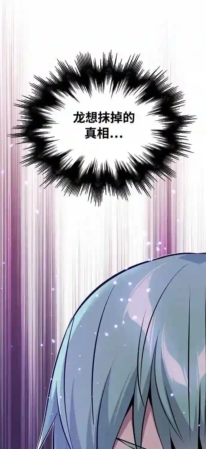 第33话 玛雅特瑞 第101页