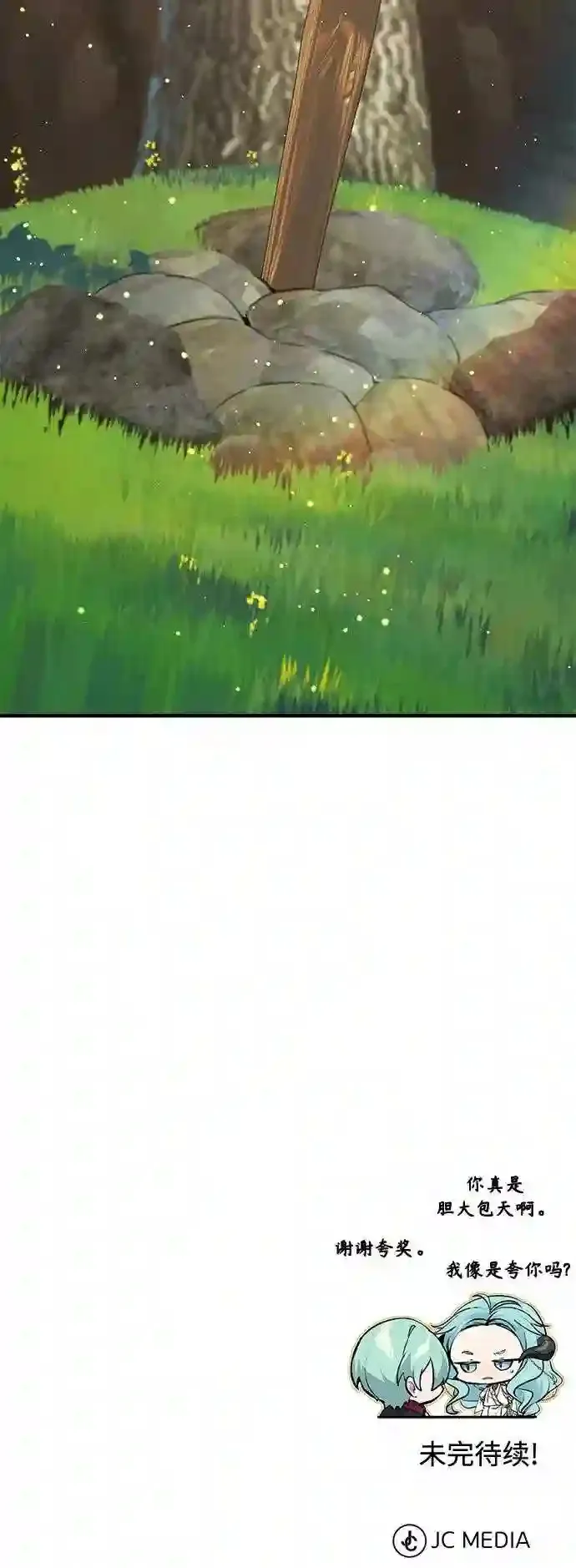 第33话 玛雅特瑞 第105页