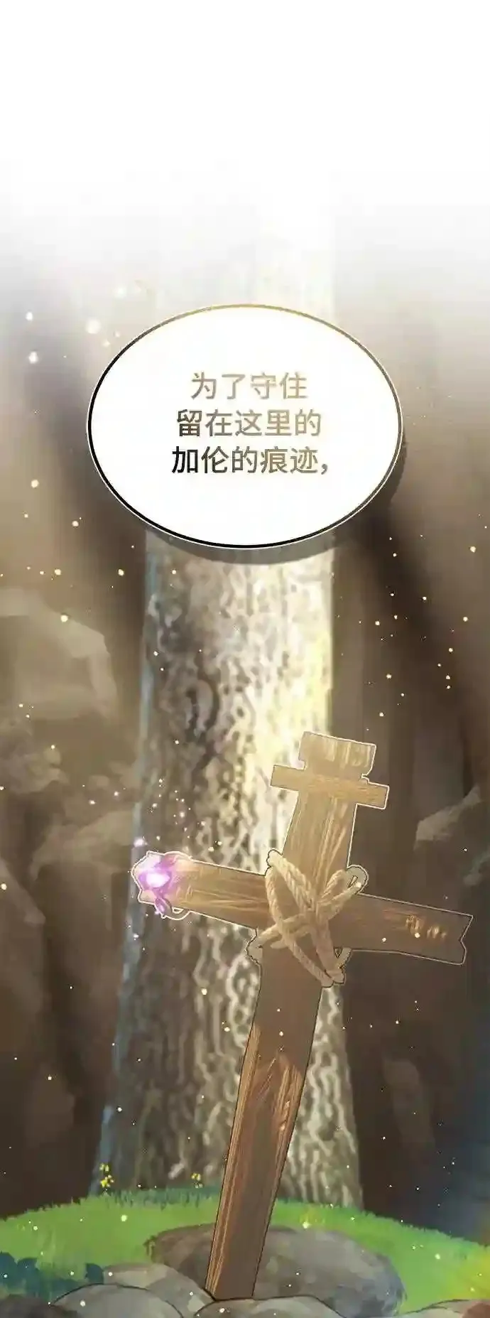 第33话 玛雅特瑞 第108页