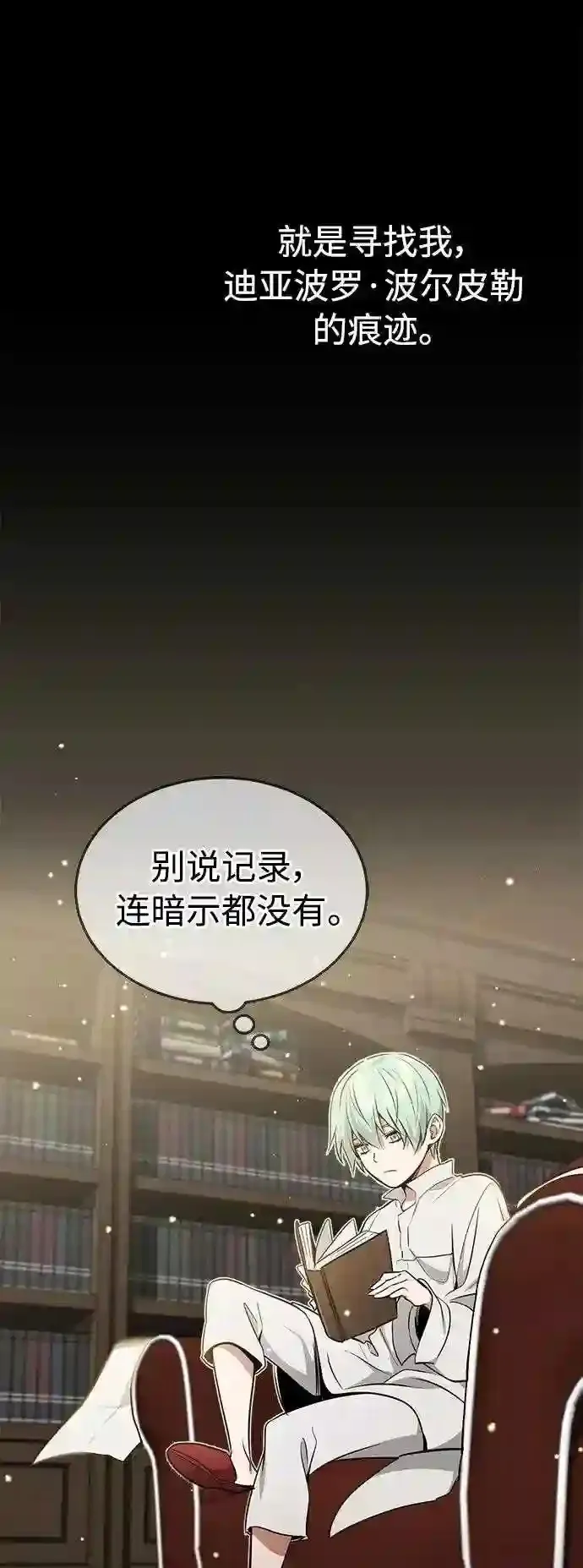 第34话 绝对免疫,完美细胞 第5页