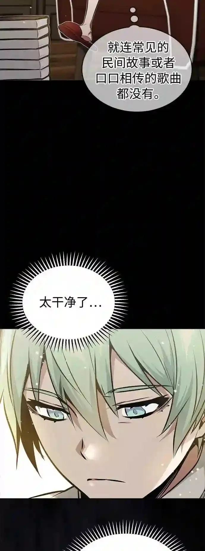 第34话 绝对免疫,完美细胞 第6页