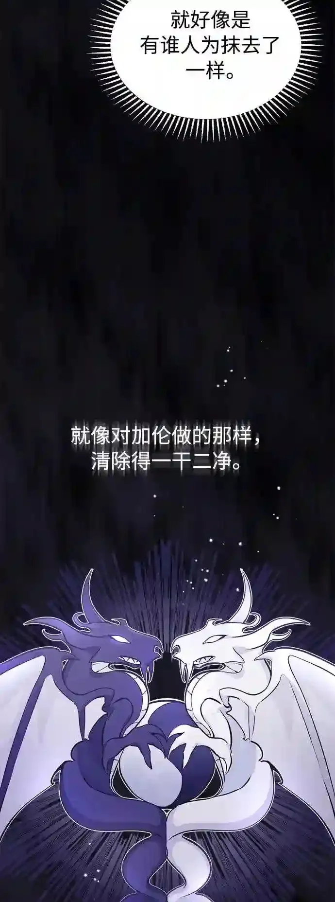 第34话 绝对免疫,完美细胞 第7页