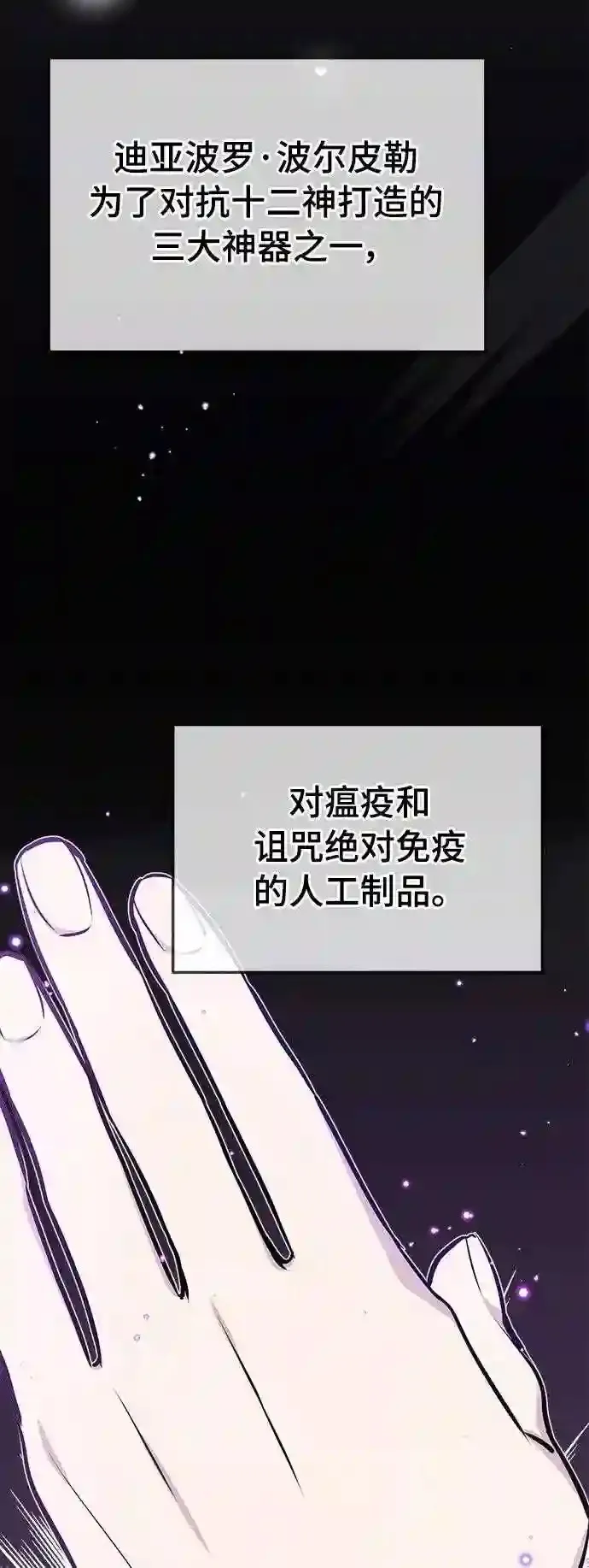 第34话 绝对免疫,完美细胞 第19页