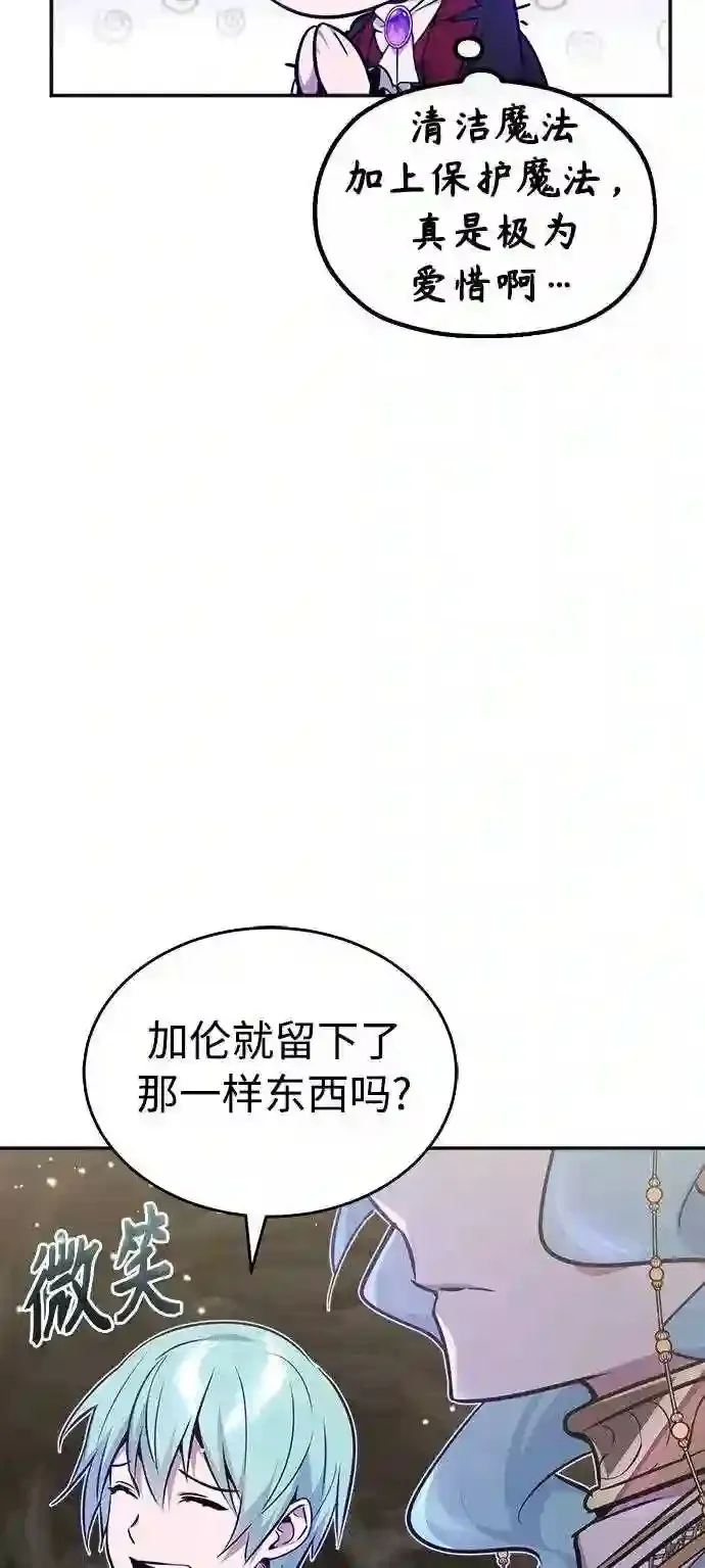 第34话 绝对免疫,完美细胞 第26页