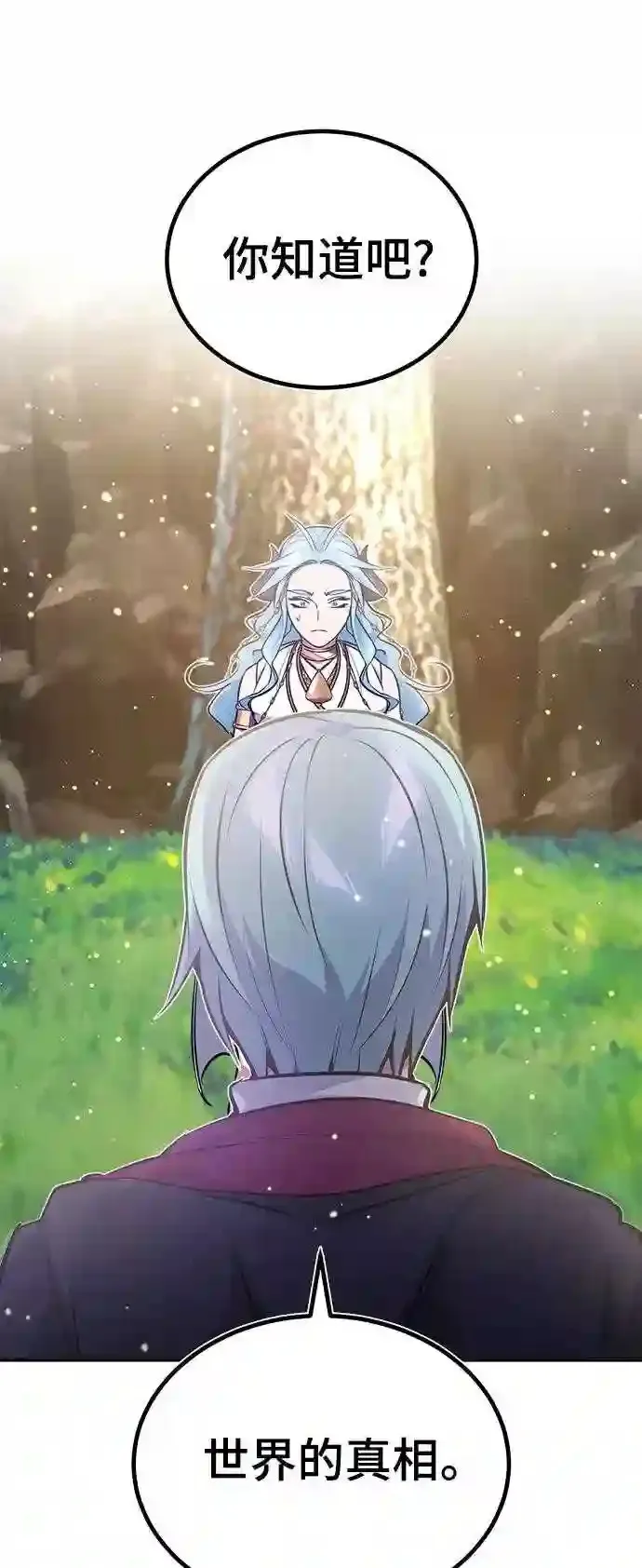 第34话 绝对免疫,完美细胞 第34页