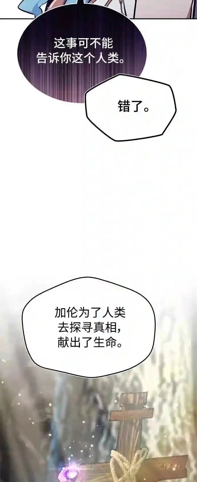 第34话 绝对免疫,完美细胞 第36页