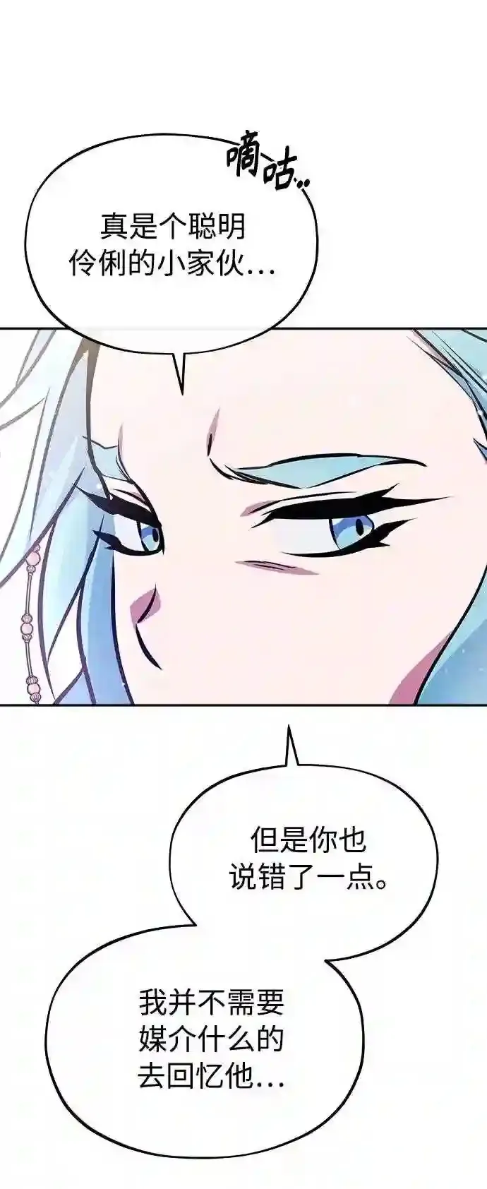 第34话 绝对免疫,完美细胞 第39页
