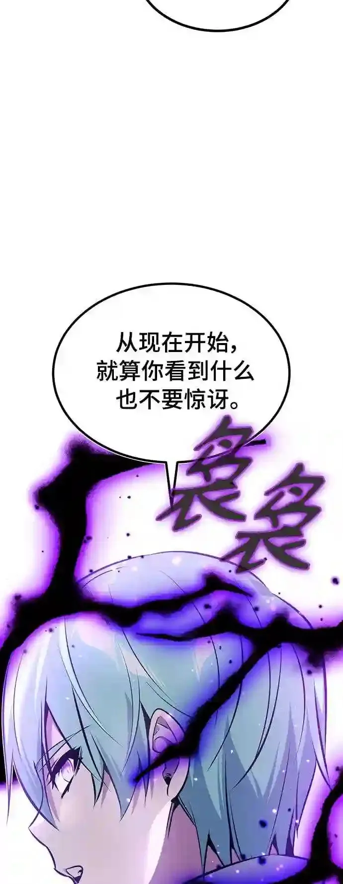 第34话 绝对免疫,完美细胞 第49页