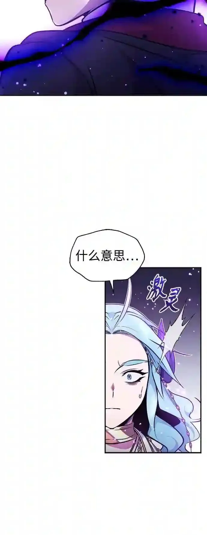 第34话 绝对免疫,完美细胞 第50页