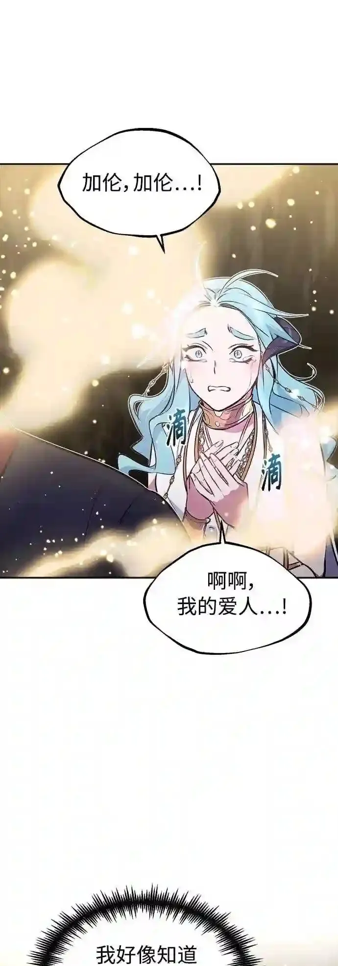 第34话 绝对免疫,完美细胞 第71页