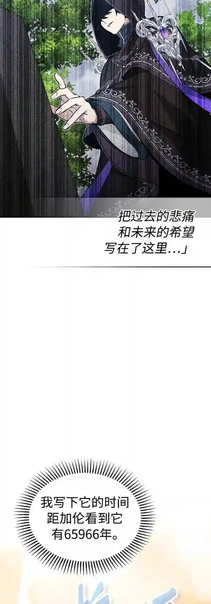 第34话 绝对免疫,完美细胞 第73页