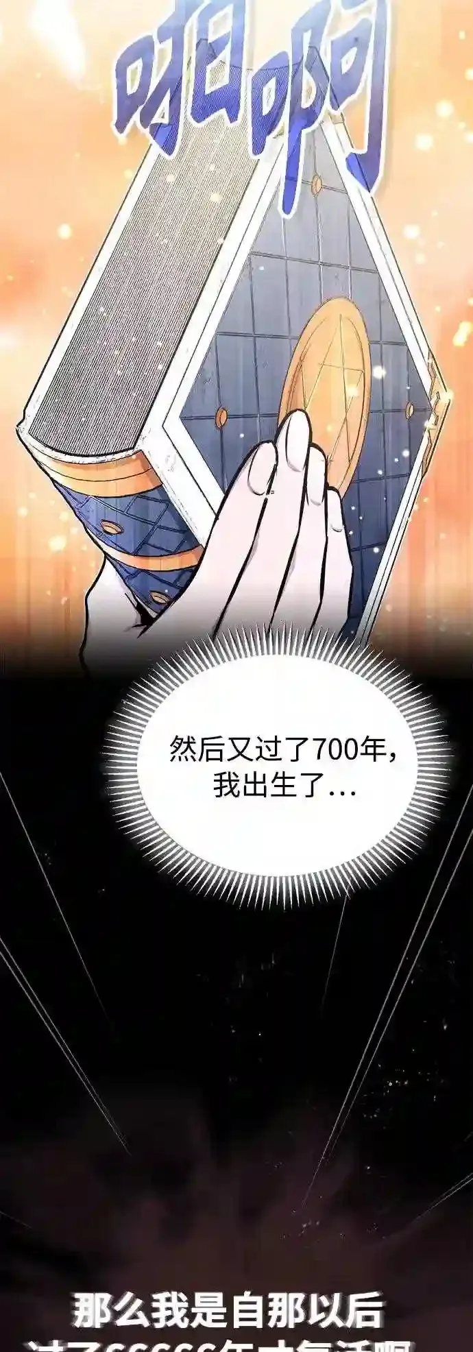 第34话 绝对免疫,完美细胞 第74页
