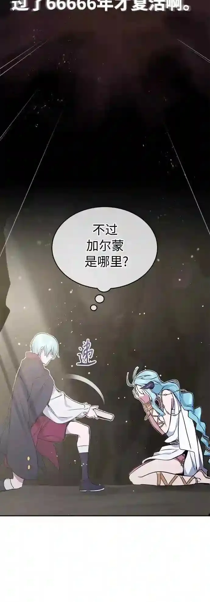 第34话 绝对免疫,完美细胞 第75页