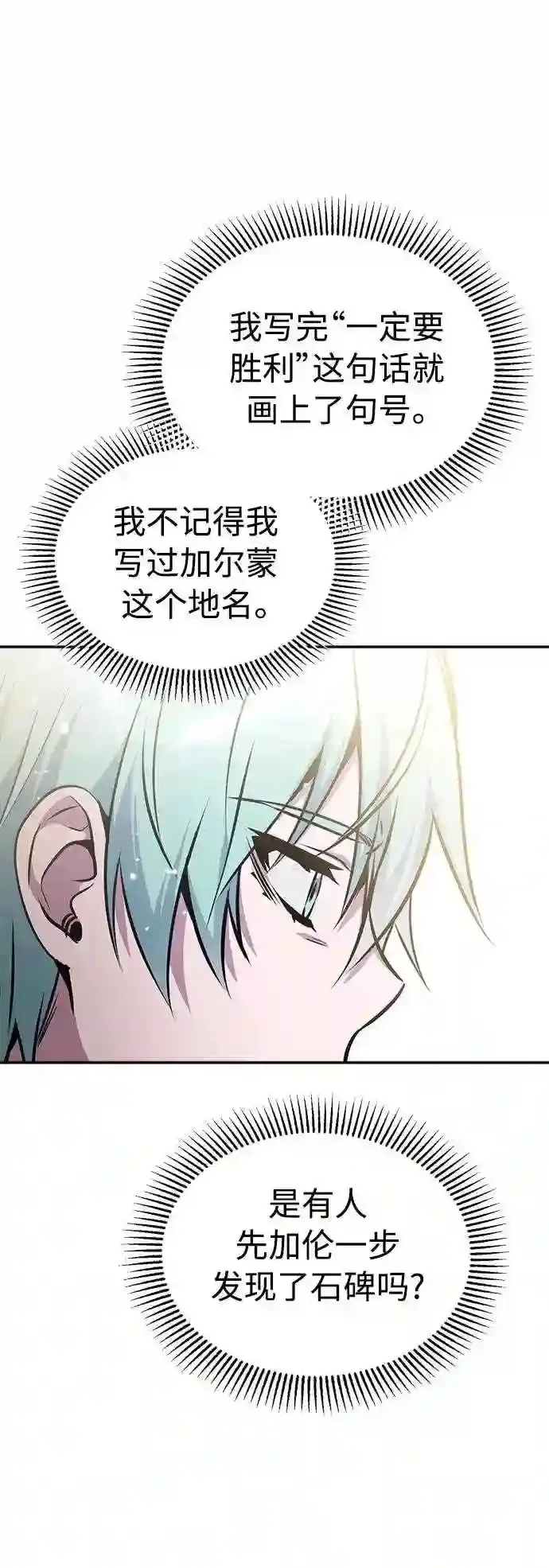 第34话 绝对免疫,完美细胞 第76页