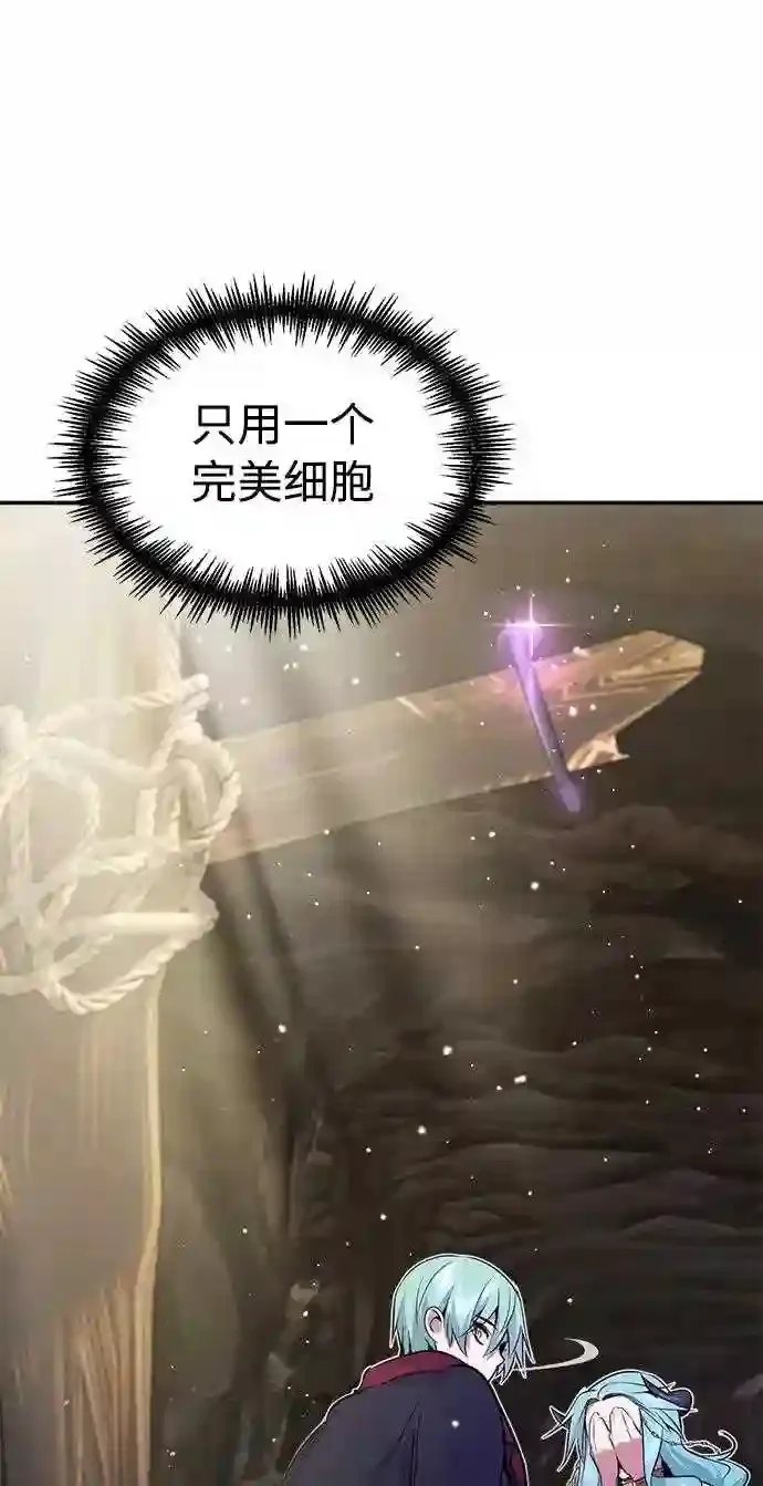 第34话 绝对免疫,完美细胞 第78页