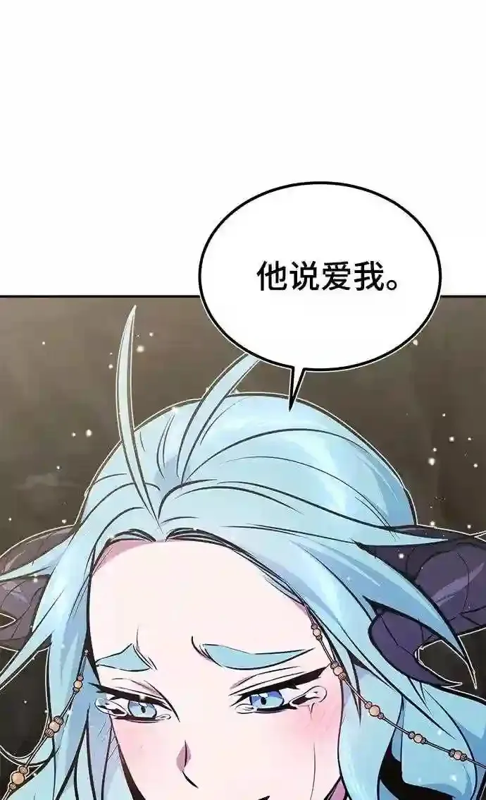 第34话 绝对免疫,完美细胞 第85页