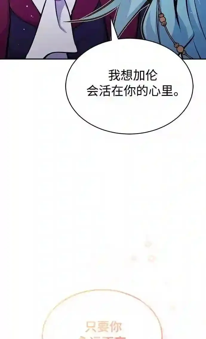 第34话 绝对免疫,完美细胞 第88页