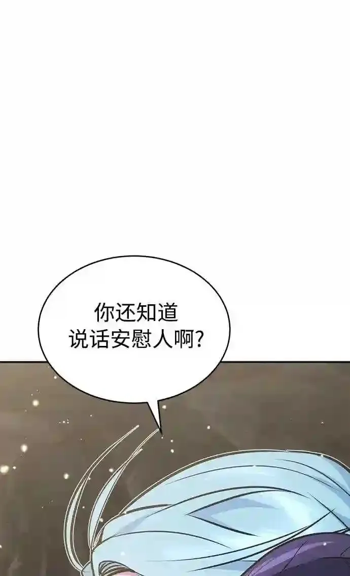 第34话 绝对免疫,完美细胞 第90页