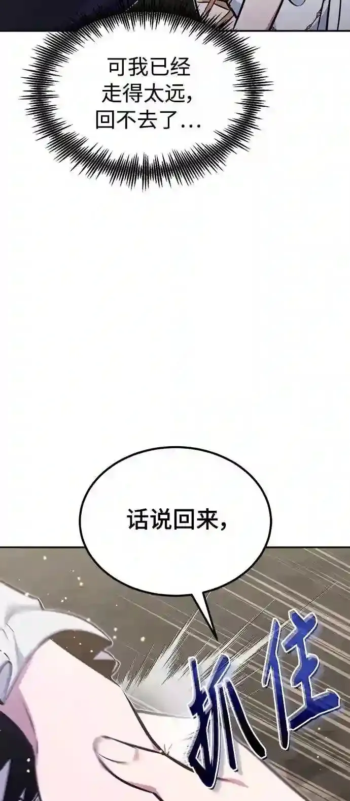 第34话 绝对免疫,完美细胞 第95页