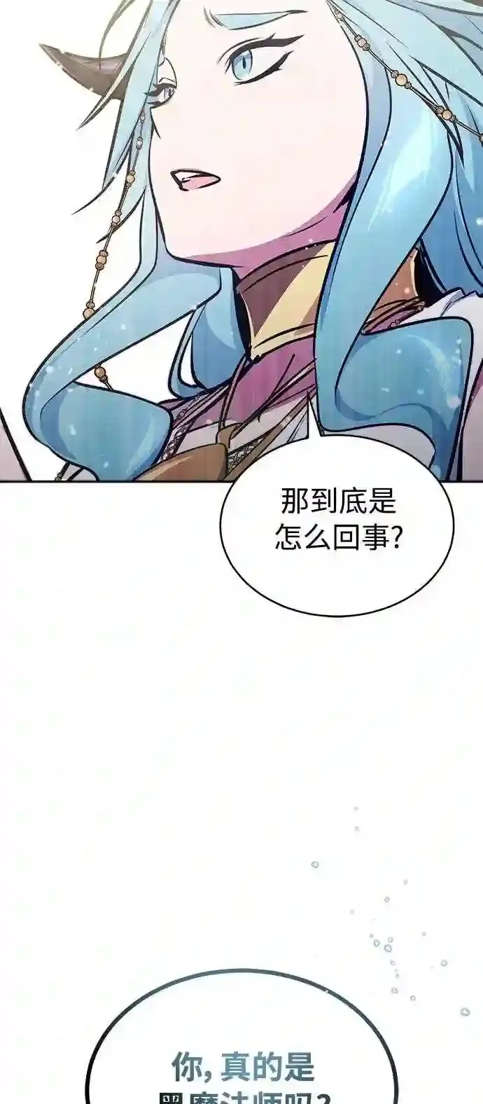 第34话 绝对免疫,完美细胞 第97页