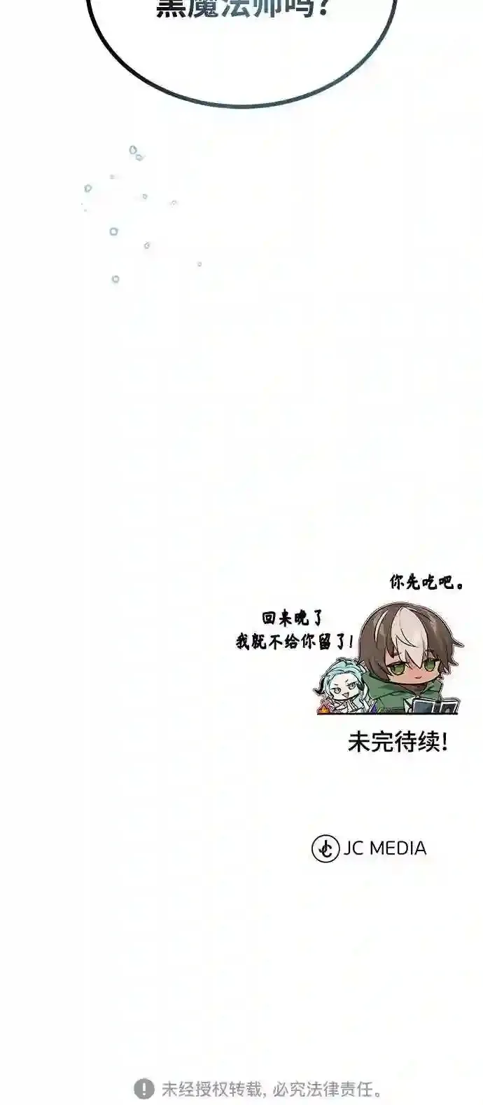 第34话 绝对免疫,完美细胞 第98页