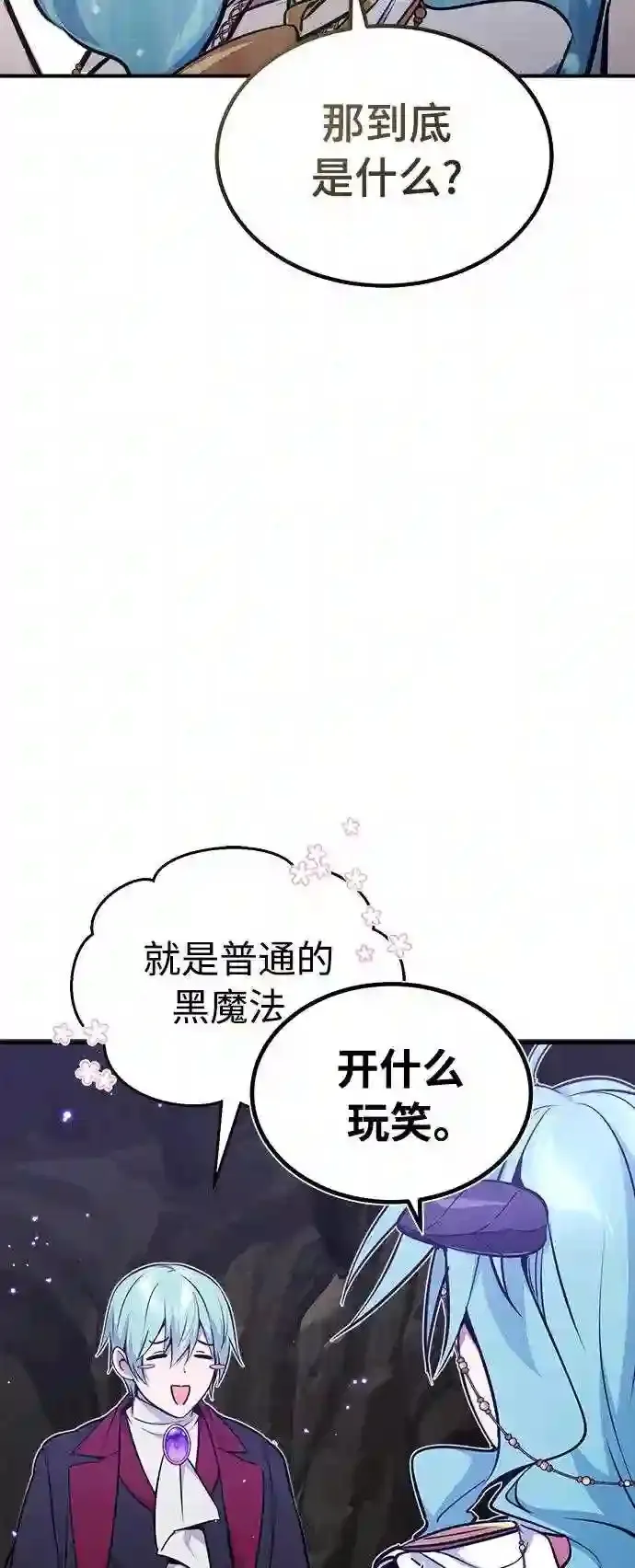 第35话 继承遗志的人 第3页