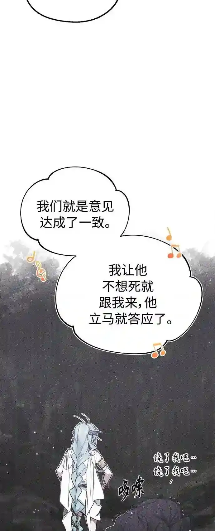 第35话 继承遗志的人 第6页