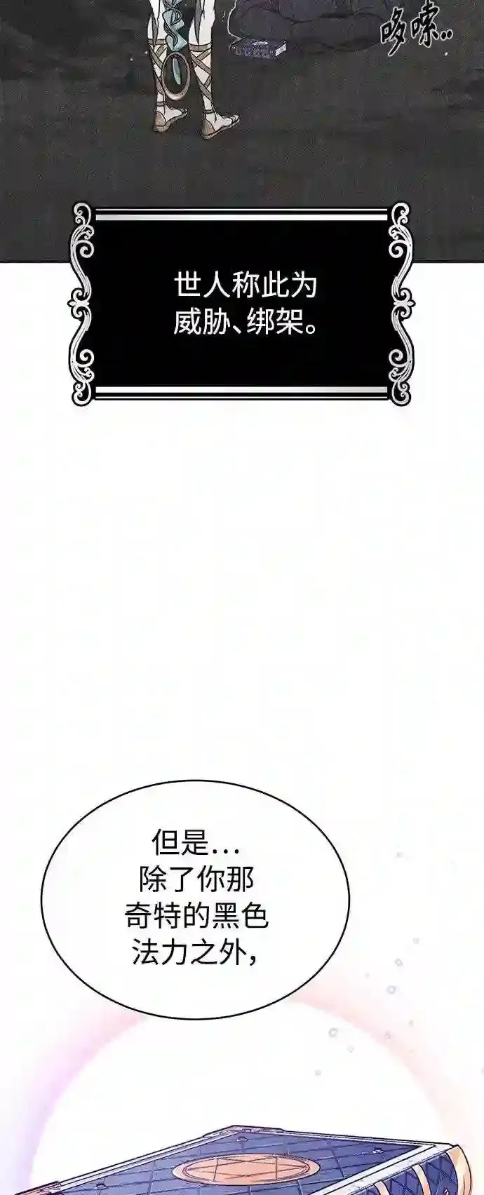 第35话 继承遗志的人 第7页