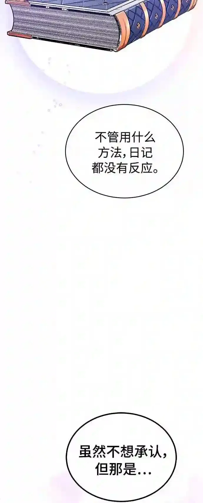 第35话 继承遗志的人 第8页
