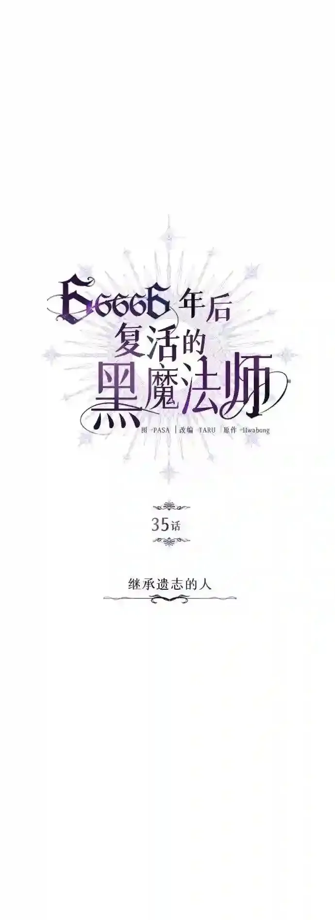 第35话 继承遗志的人 第12页