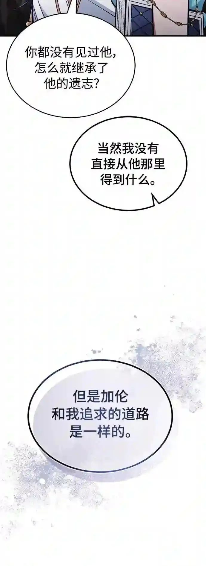 第35话 继承遗志的人 第14页