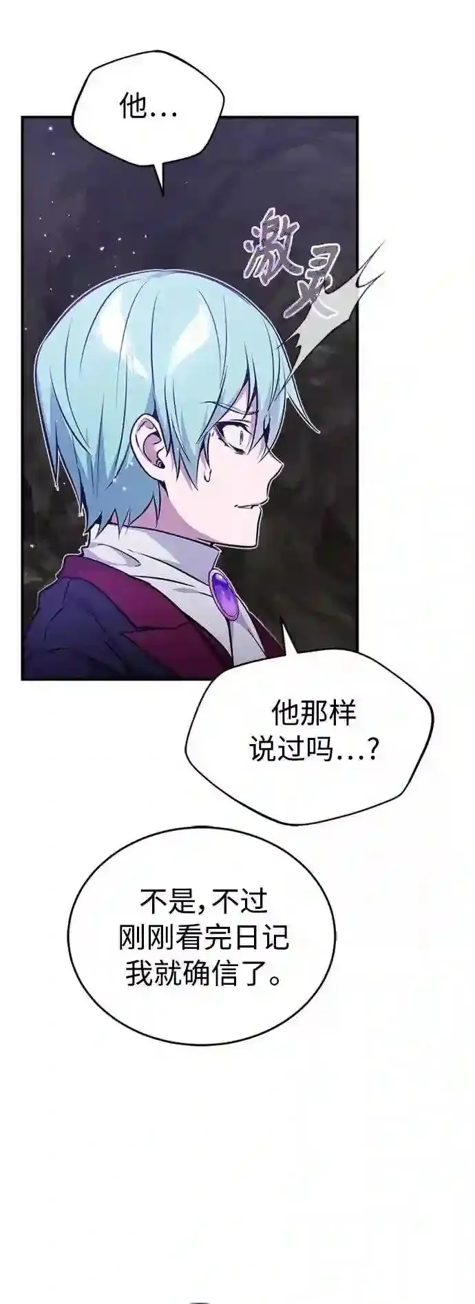 第35话 继承遗志的人 第17页