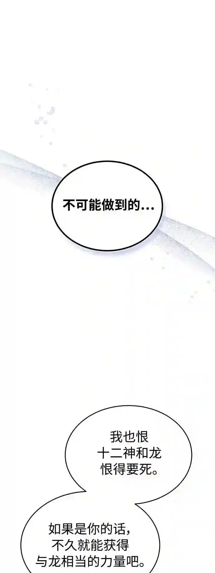 第35话 继承遗志的人 第20页