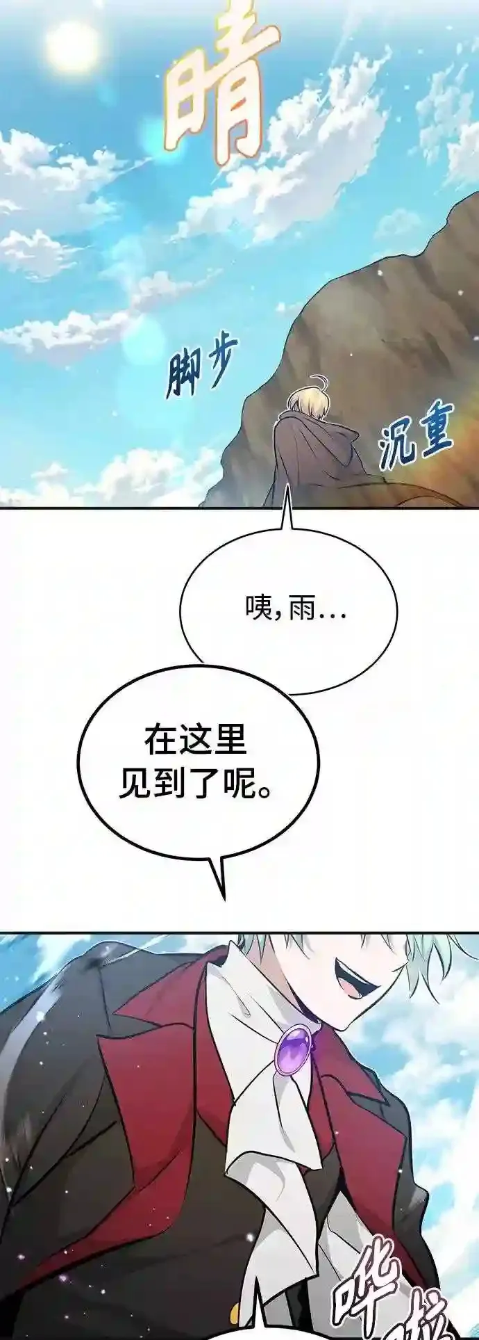 第35话 继承遗志的人 第51页