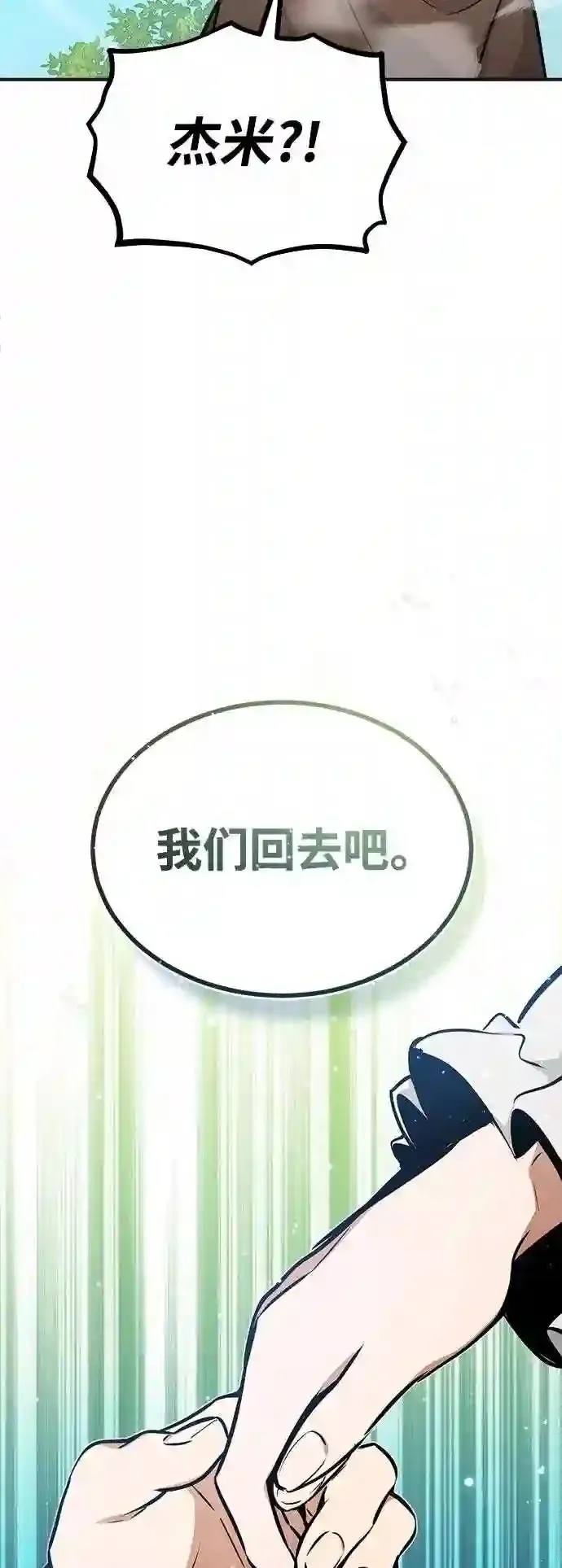 第35话 继承遗志的人 第53页