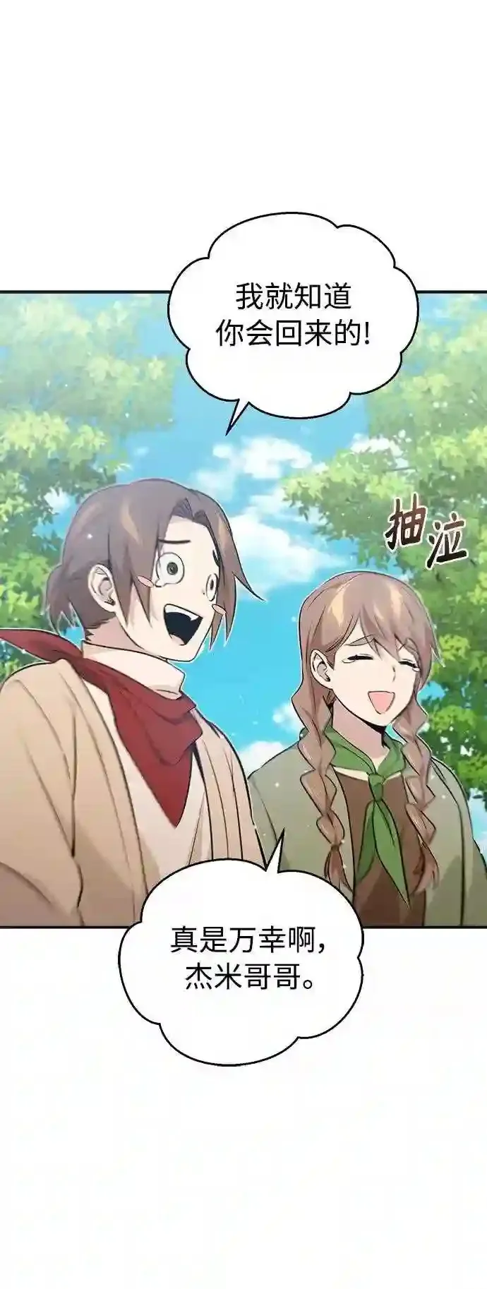 第35话 继承遗志的人 第56页