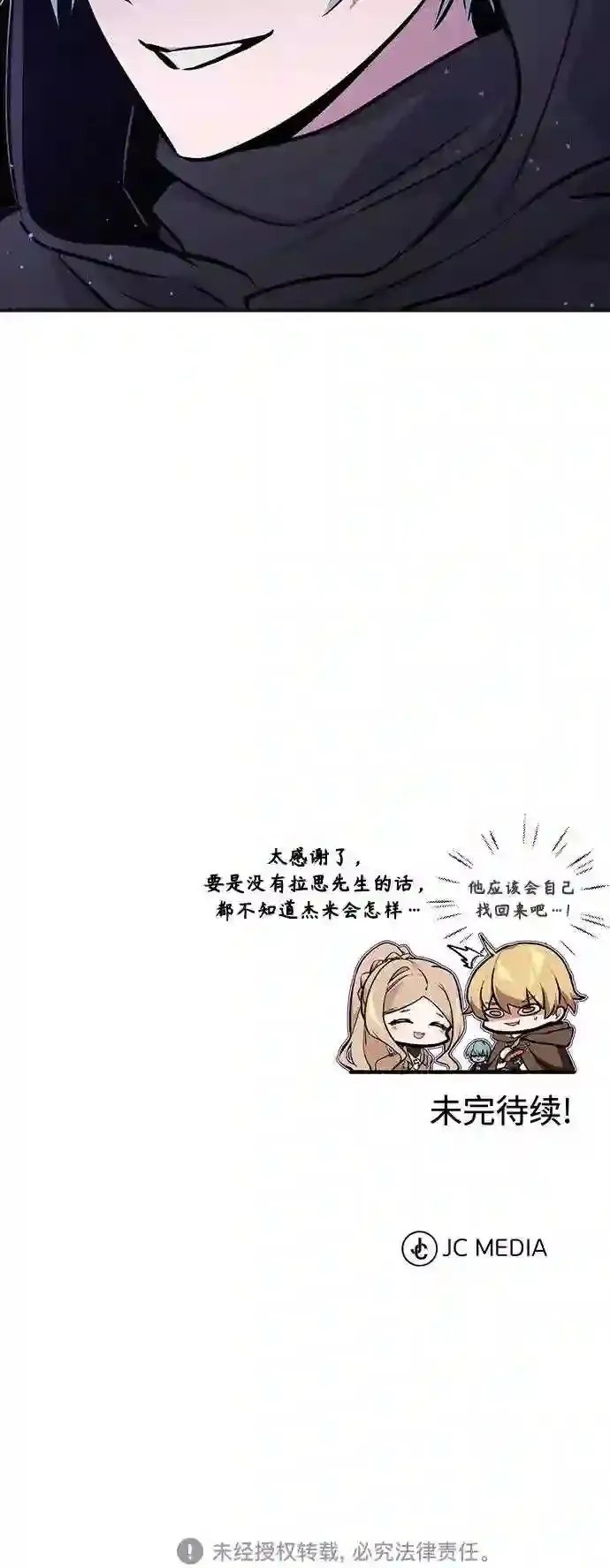 第35话 继承遗志的人 第103页