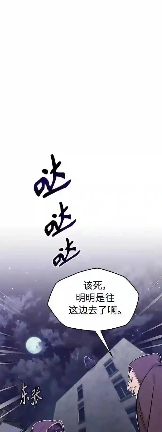 第35话 继承遗志的人 第105页