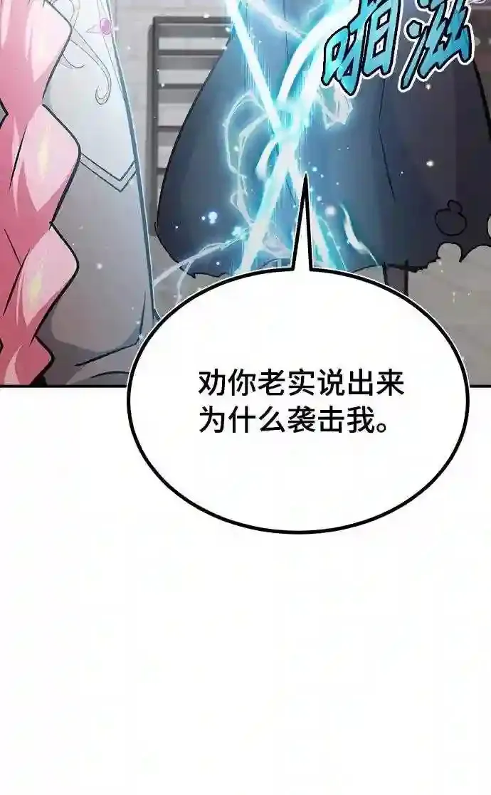 第36话 收我做徒弟吧 第25页