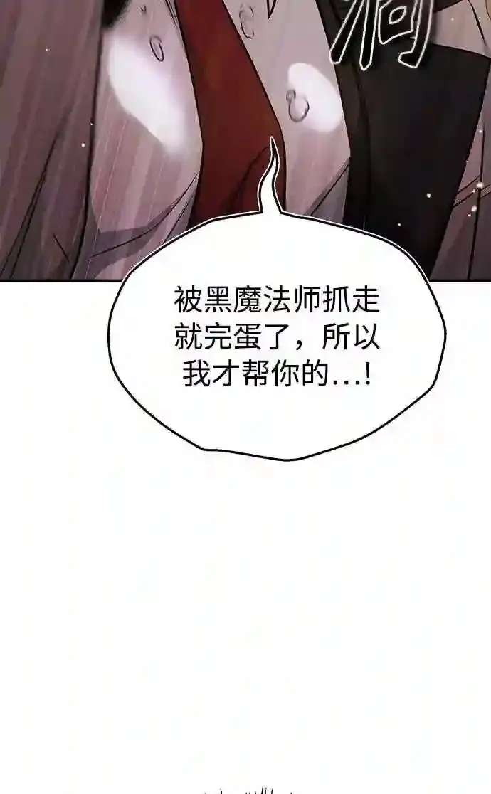 第36话 收我做徒弟吧 第29页