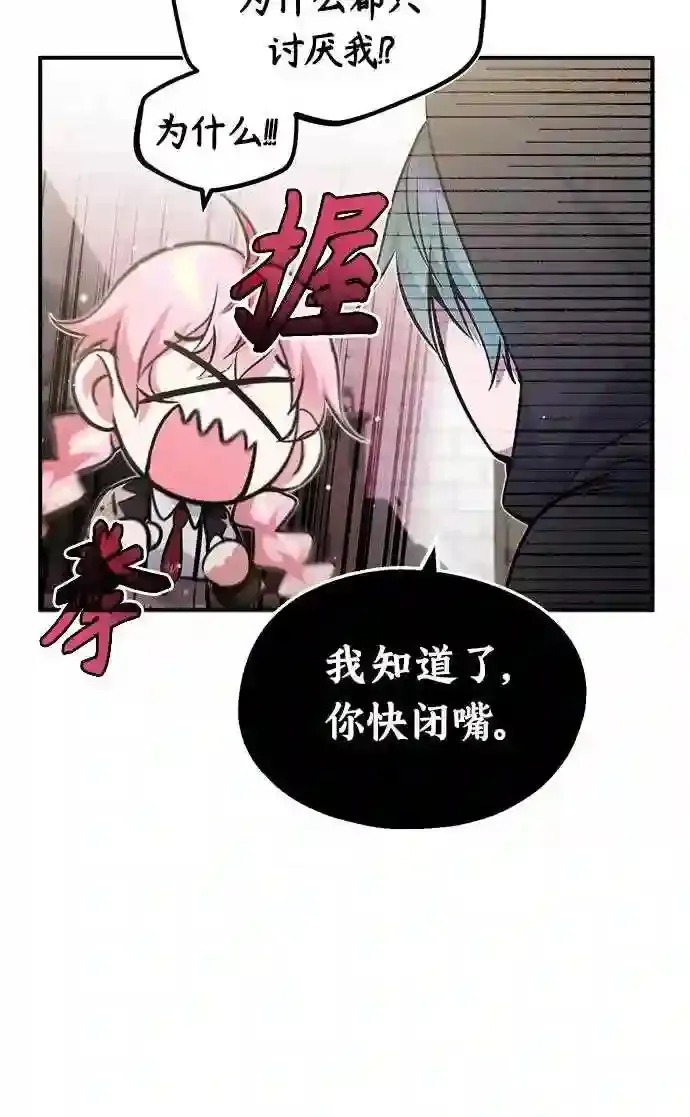 第36话 收我做徒弟吧 第34页